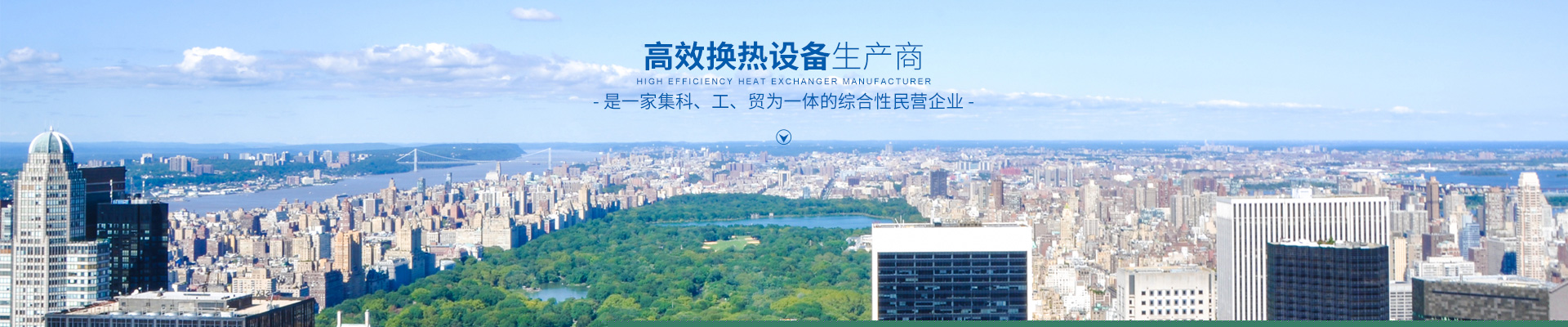 星空体育（StarSky Sports）官方网站,登录入口-高效节能|换热设备|中压容器设计