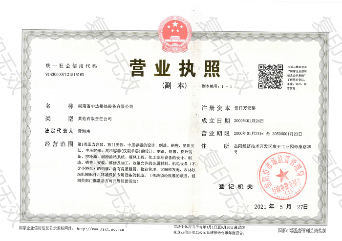 星空体育（StarSky Sports）官方网站,登录入口,岳阳换热装备,A1高压容器,中压容器设计